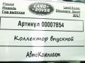 коллектор впускной Land Rover Discovery Sport 1 поколение 2017, 2.0 л., 204DTD, дизель, АКПП, внедорожник 5 дв., G4D39424CB - фото №5