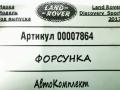 форсунка Land Rover Discovery Sport 1 поколение 2017, 2.0 л., 204DTD, дизель, АКПП, внедорожник 5 дв., G4D39K546AA - фото №6