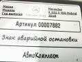 знак аварийной остановки Mercedes-Benz S-Класс W222/C217/A217 [рестайлинг] 2017, 4.0 л., бензин, АКПП, седан, задний привод - фото №4