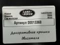 декоративная крышка двигателя Land Rover Range Rover Velar 1 поколение 2022, M8A2-6A949-CB - фото №4
