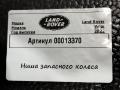 ниша запасного колеса Land Rover Range Rover Velar 1 поколение 2022, MK83-1K382-AC - фото №4