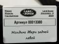молдинг двери задней левой Land Rover Discovery 5 поколение 2019, 2.0 л., дизель, АКПП, внедорожник 5 дв. - фото №2