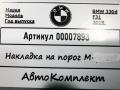 накладка на порог BMW 3 серия F30/F31 [рестайлинг] 2019, 3.0 л., дизель, АКПП, универсал, 8054242 - фото №6