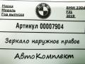 зеркало наружное правое BMW 3 серия F30/F31 [рестайлинг] 2019, 3.0 л., дизель, АКПП, универсал - фото №6