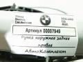 ручка наружная задняя правая BMW 3 серия F30/F31 [рестайлинг] 2019, 3.0 л., дизель, АКПП, универсал - фото №5