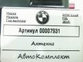 антенна BMW 3 серия F30/F31 [рестайлинг] 2019, 3.0 л., дизель, АКПП, универсал, 65209325735 - фото №4