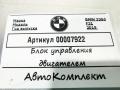 блок управления двигателем BMW 3 серия F30/F31 [рестайлинг] 2019, 3.0 л., дизель, АКПП, универсал, 8474731 - фото №4