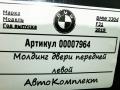 молдинг двери передней левой BMW 3 серия F30/F31 [рестайлинг] 2019, 3.0 л., дизель, АКПП, универсал, 51337263383 - фото №5