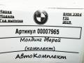 Комплект молдингов BMW 3 серия F30/F31 [рестайлинг] 2019, 3.0 л., дизель, АКПП, универсал - фото №7