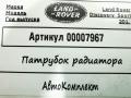 патрубок радиатора Land Rover Discovery Sport 1 поколение 2017, 2.0 л., 204DTD, дизель, АКПП, внедорожник 5 дв. - фото №3