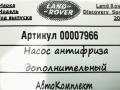 насос антифриза дополнительный Land Rover Discovery Sport 1 поколение 2017, 2.0 л., 204DTD, дизель, АКПП, внедорожник 5 дв., DX2318D474AC - фото №4