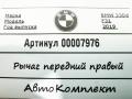 рычаг передний правый BMW 3 серия F30/F31 [рестайлинг] 2019, 3.0 л., дизель, АКПП, универсал, 33536857730 - фото №7
