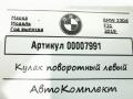 кулак поворотный левый BMW 3 серия F30/F31 [рестайлинг] 2019, 3.0 л., дизель, АКПП, универсал, 31216792287 - фото №5