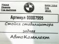 стойка стабилизатора BMW 3 серия F30/F31 [рестайлинг] 2019, 3.0 л., дизель, АКПП, универсал, 33506785608 - фото №4