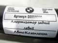 амортизатор задний левый BMW 3 серия F30/F31 [рестайлинг] 2019, 3.0 л., дизель, АКПП, универсал, 33526873825 - фото №6