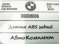 датчик ABS BMW 3 серия F30/F31 [рестайлинг] 2019, 3.0 л., дизель, АКПП, универсал, 34526884421 - фото №3