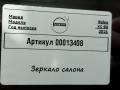 зеркало салона Volvo XC90 2 поколение 2019, 2.0 л., дизель, 31442553 - фото №6