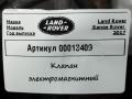 электромагнитный клапан Land Rover Range Rover 4 поколение 2017, 4.4 л., дизель, АКПП, внедорожник 5 дв., AH22209054AA, JPLA12A493AC - фото №4