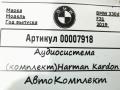комплект акустики BMW 3 серия F30/F31 [рестайлинг] 2019, 3.0 л., дизель, АКПП, универсал - фото №14