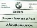 защита бампера заднего BMW 3 серия F30/F31 [рестайлинг] 2019, 3.0 л., дизель, АКПП, универсал, 51757258047 - фото №5