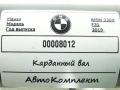 карданный вал BMW 3 серия F30/F31 [рестайлинг] 2019, 3.0 л., дизель, АКПП, универсал, 26108678453 - фото №5