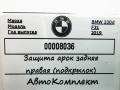 защита арок задняя правая (подкрылок) BMW 3 серия F30/F31 [рестайлинг] 2019, 3.0 л., дизель, АКПП, универсал - фото №5