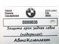 защита арок задняя левая (подкрылок) BMW 3 серия F30/F31 [рестайлинг] 2019, 3.0 л., дизель, АКПП, универсал, 51717260293 - фото №5