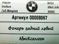 фонарь задний левый BMW 5 серия G30/G31 2020, 2.0 л., бензин, АКПП, седан, 63217376469 - фото №6