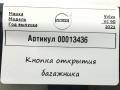 кнопка открытия багажника Volvo XC90 2 поколение 2019, 2.0 л., дизель, 31443874 - фото №4