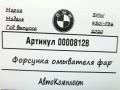 форсунка омывателя фары BMW 4 серия F32/F33/GT F36 [рестайлинг] 2020, 3.0 л., бензин, АКПП, хетчбэк 5 дв., 61677380421 - фото №6
