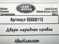 дверь передняя правая Land Rover Range Rover Sport 2 поколение 2017, 3.0 л., дизель, АКПП, внедорожник 5 дв. - фото №4