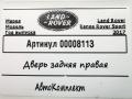 дверь задняя правая Land Rover Range Rover Sport 2 поколение 2017, 3.0 л., дизель, АКПП, внедорожник 5 дв. - фото №3
