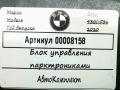 блок управления парктрониками BMW 4 серия F32/F33/GT F36 [рестайлинг] 2020, 3.0 л., бензин, АКПП, хетчбэк 5 дв., 66335A04A42 - фото №4