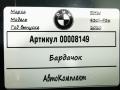 бардачок BMW 4 серия F32/F33/GT F36 [рестайлинг] 2020, 3.0 л., бензин, АКПП, хетчбэк 5 дв., 51459218529 - фото №4
