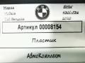 пластик BMW 4 серия F32/F33/GT F36 [рестайлинг] 2020, 3.0 л., бензин, АКПП, хетчбэк 5 дв., 51477334212 - фото №5