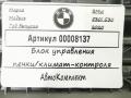 блок управления печки / климат-контроля BMW 5 серия G30/G31 2020, 2.0 л., дизель, АКПП, седан - фото №7