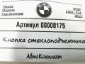 кнопка стеклоподъемника двери BMW 5 серия F07/F10/F11 [рестайлинг] 2013, 2.0 л., дизель, АКПП, универсал, 61319241949 - фото №4