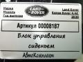блок управления сиденьем Land Rover Range Rover 4 поколение [рестайлинг] 2020, 4.4 л., дизель, АКПП, внедорожник 5 дв., JPLA14B566MC - фото №4