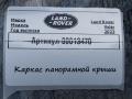 крыша Land Rover Range Rover Velar 1 поколение 2022, 2.0 л., дизель, 10027607, 10027606, 10025927, 10025926, 10027549, 10027548, 10027363, 10027398, 10027394, 10029057, 10029051, 10028254, 10028244, 10027365, 10027370, 10027372, 10027362, 10027369, 10027368, 10027367, 10025855, 10028800 - фото №6