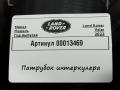 патрубок интеркулера Land Rover Range Rover Velar 1 поколение 2022, 2.0 л., дизель, GX7312A697AA, M8A26F073BC, M8A26F073BA - фото №5