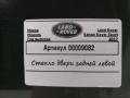 стекло двери задней левой Land Rover Range Rover Sport 2 поколение 2017, 3.0 л., дизель, АКПП, внедорожник 5 дв. - фото №4