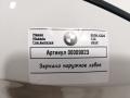 зеркало наружное левое BMW 4 серия F32/F33/GT F36 [рестайлинг] 2019, 3.0 л., дизель, АКПП, хетчбэк 5 дв. - фото №4