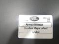 молдинг двери задней правой Land Rover Range Rover Velar 1 поколение 2020, 2.0 л., дизель, АКПП, внедорожник 5 дв. - фото №4