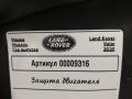 защита двигателя Land Rover Range Rover Velar 1 поколение 2020, 2.0 л., 204DTD, дизель, АКПП, внедорожник 5 дв., GX736D057AB - фото №4