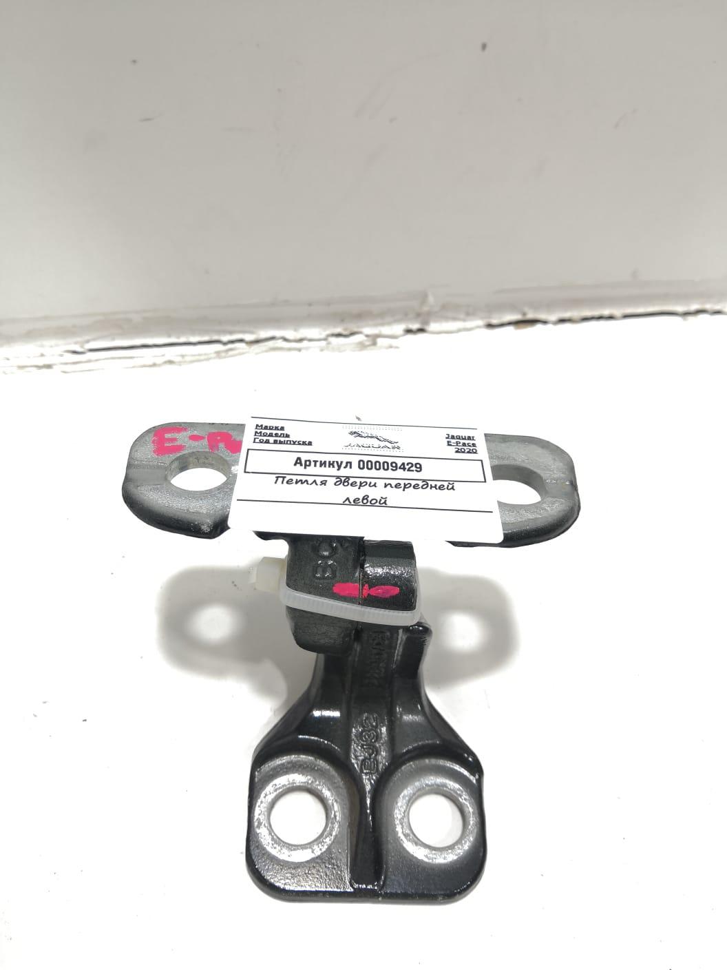 петля двери Jaguar E-Pace 1 поколение 2020, 2.0 л., бензин, АКПП, внедорожник 5 дв., BJ32228A67CB - фото №1
