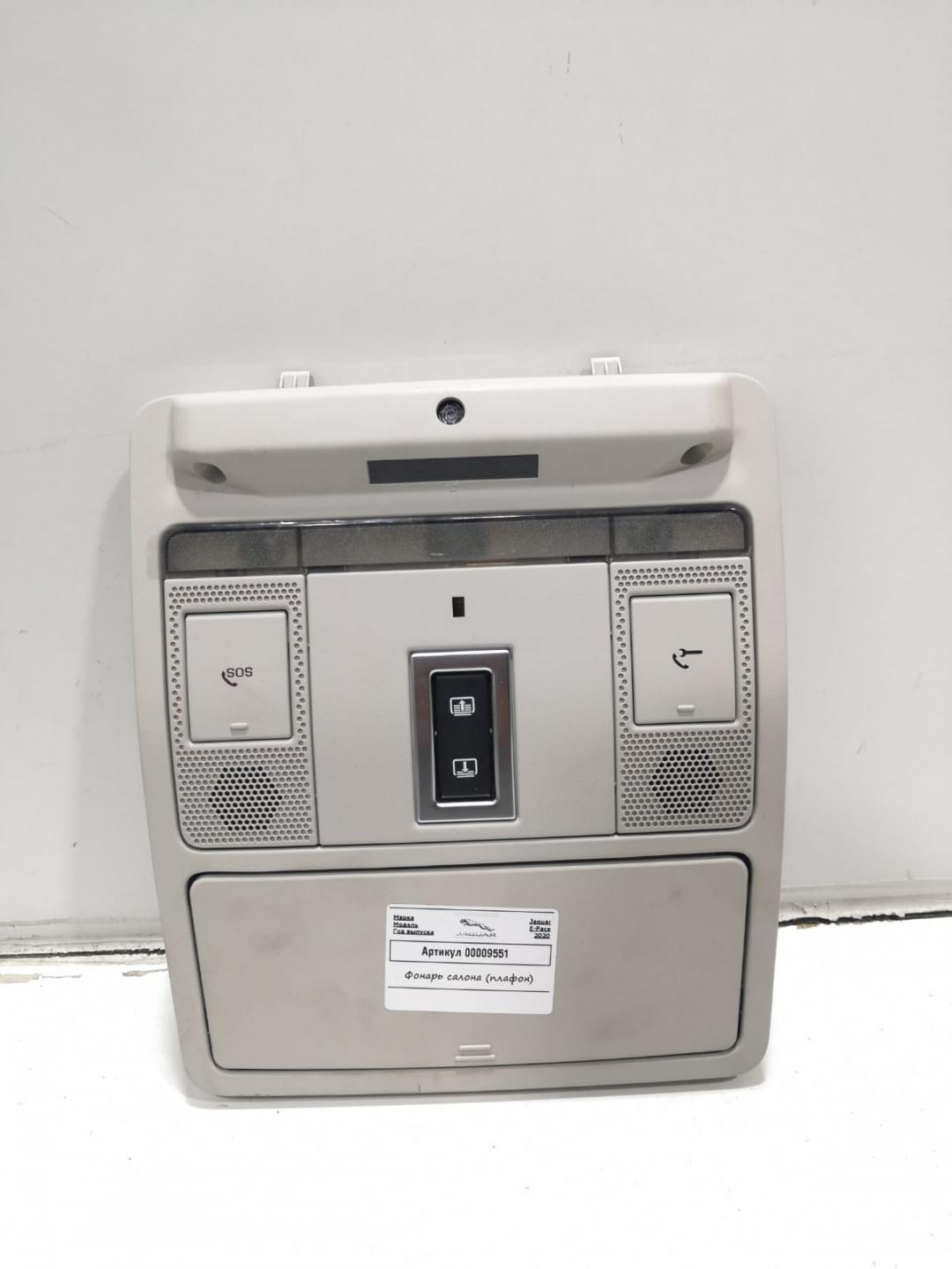 фонарь салона (плафон) Jaguar E-Pace 1 поколение 2020, 2.0 л., бензин, АКПП, внедорожник 5 дв., J9C315K609AA - фото №1