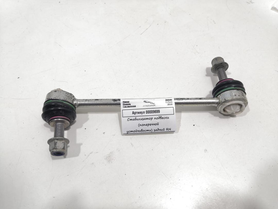 стойка стабилизатора Jaguar F-Pace 1 поколение 2020, 3.0 л., бензин, АКПП, внедорожник 5 дв. - фото №1