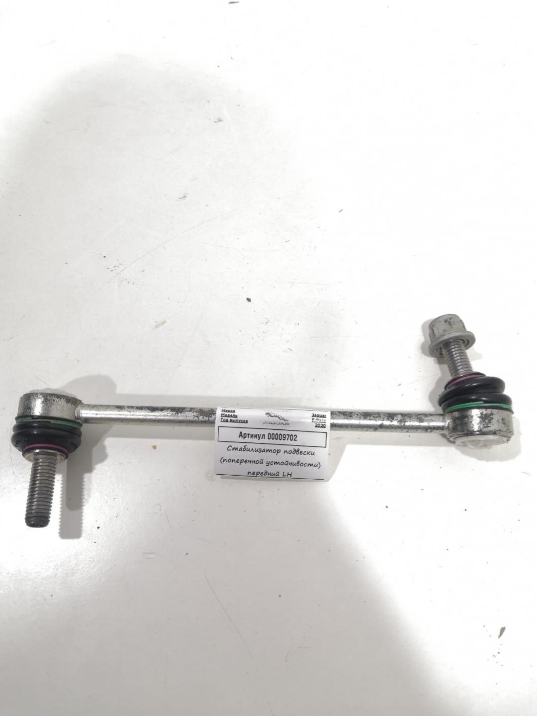 стойка стабилизатора Jaguar F-Pace 1 поколение 2020, 3.0 л., бензин, АКПП, внедорожник 5 дв. - фото №1