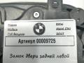 замок двери задней левой BMW 5 серия G30/G31 2020, 2.0 л., дизель, АКПП, седан, 51227477691 - фото №5