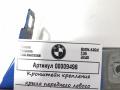 крепление крыла переднего левого BMW 4 серия F32/F33/GT F36 [рестайлинг] 2019, 3.0 л., дизель, АКПП, хетчбэк 5 дв., 41358066937 - фото №4